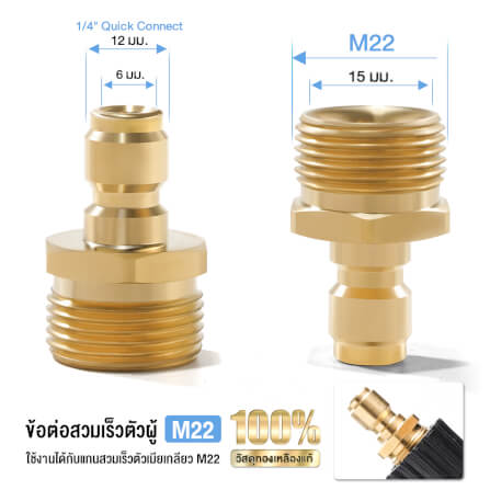 ข้อต่อสวมเร็วตัวผู้ DELTON 1/4 นิ้ว เกลียวนอก M22_2